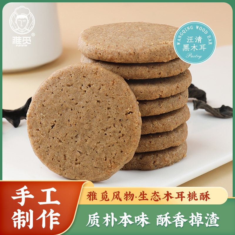 汪清风物生态木耳桃酥地方特产零食小吃糕点桃酥酥点下午茶糕点