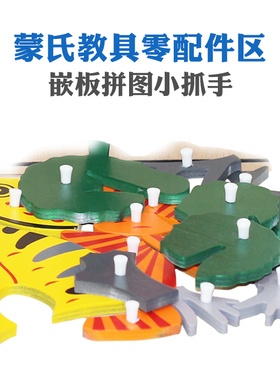蒙氏教具配件地图白色木质小把手手柄胶动植物嵌板拼图零件小抓手