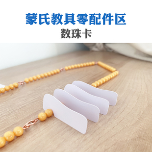 蒙氏数学教具串珠数珠子卡片数珠桥数珠片数珠卡数数珠链彩色串珠