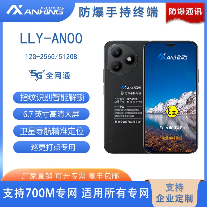安兴电气防爆手机一机一证可定制