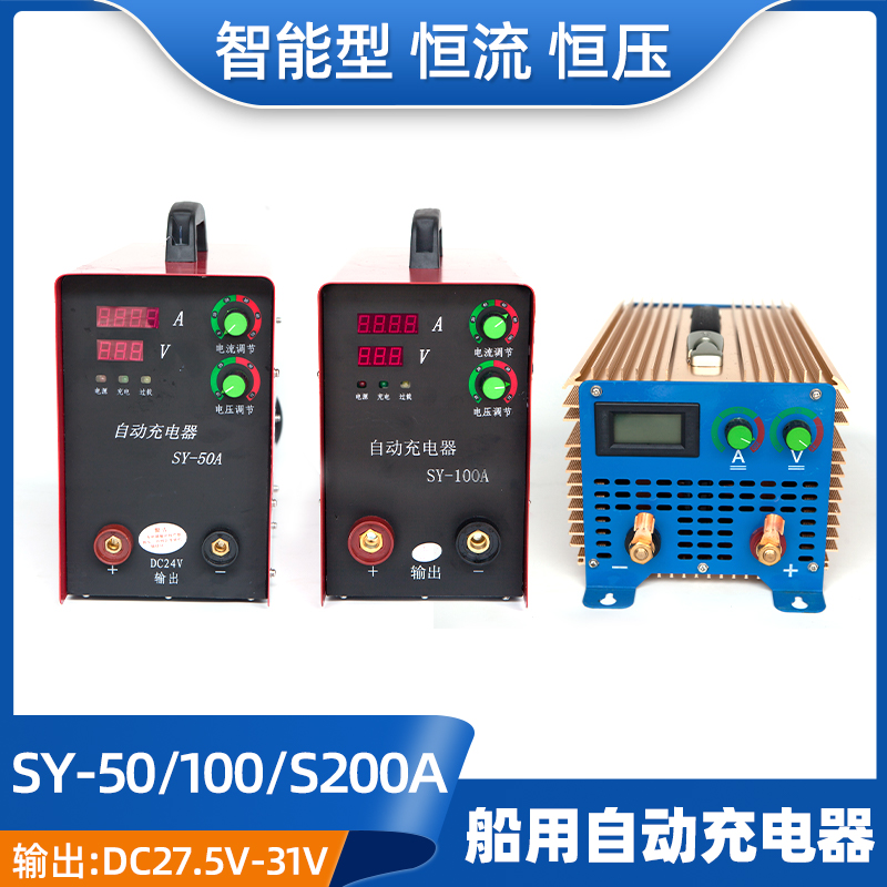 船用恒压恒流全自动电瓶充电器SY-50A/100A智能大功率快速充电机