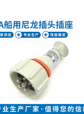 船用16A尼龙插头插座CTS101-12/3/4/5水密开关接头CZS202-3博舟