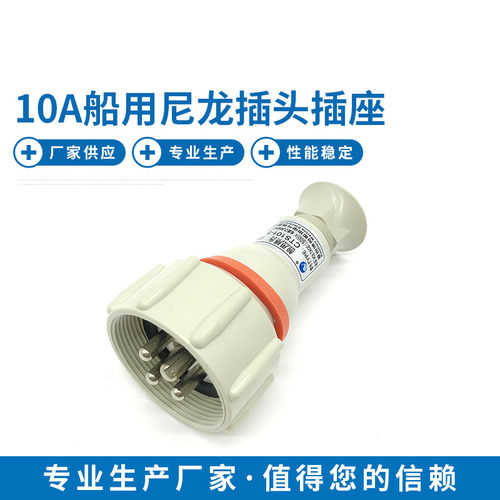 船用16A尼龙插头插座CTS101-12/3/4/5水密开关接头CZS202-3博舟