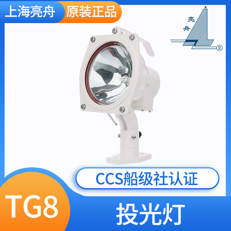 投光灯圆形投光灯tg8亮舟