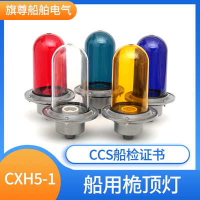 铝制桅杆cxh5防水桅顶灯座透明