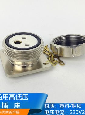 船用CZX220货舱高低压插座箱金属黄铜质尼龙立式220V24V10A正品