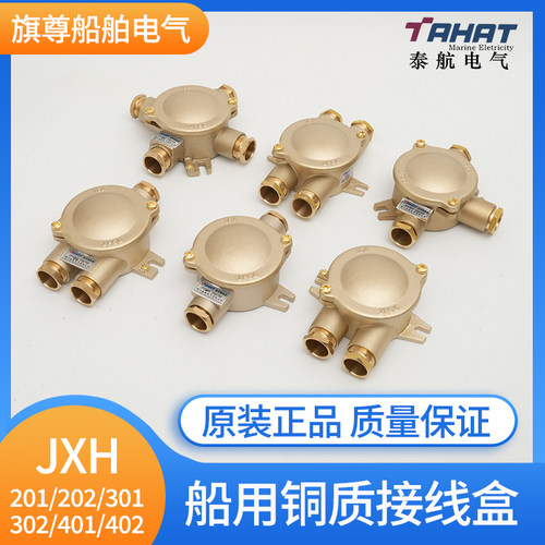 泰航船用水密铜质接线盒