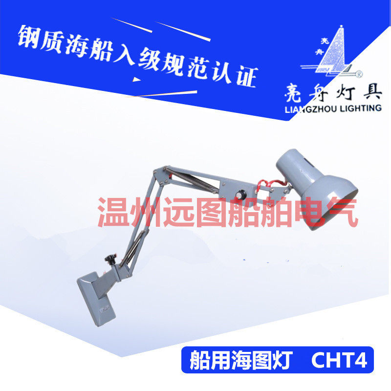 上海亮舟792121船用钢质海图灯CHT4驾驶室壁灯可调节方向光线220V - 实物图