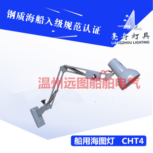 上海亮舟792121船用钢质海图灯CHT4驾驶室壁灯可调节方向光线220V