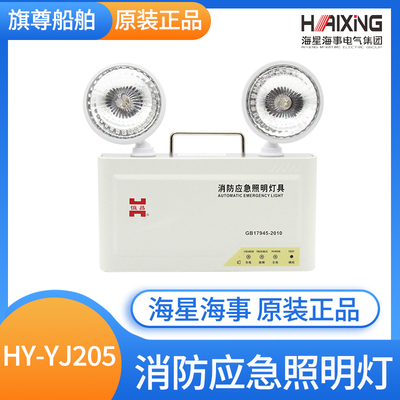 船用双头灯停电消防应急灯YJ205