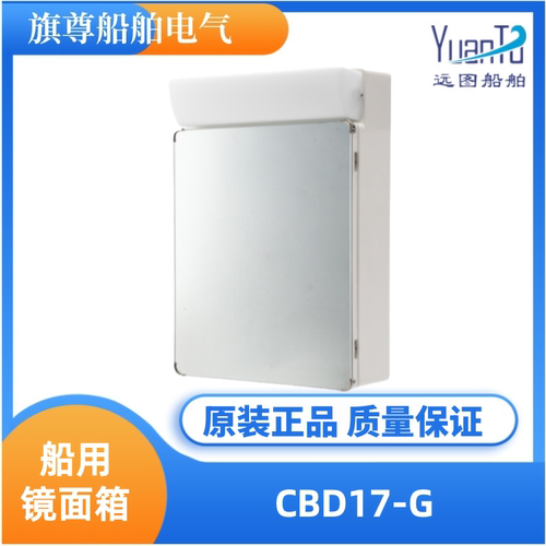 船用镜箱LED浴室卫生间单管荧光灯镜面箱CBD17-G含光源插座储藏柜