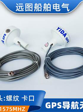 船用海图机导航仪AIS卫导 蘑菇头GPS北斗导航天线YIDA航海定位器