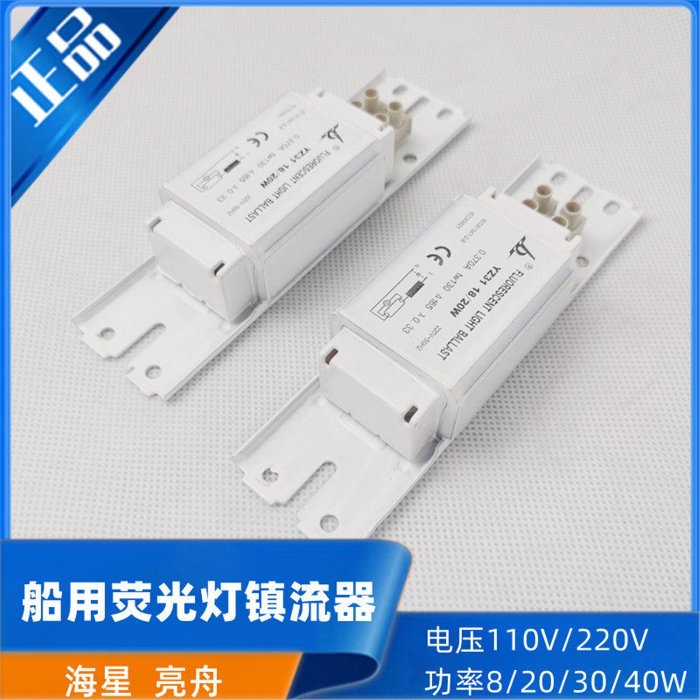 海星船用220V日光灯荧光灯电感镇流器8/15/20W/40W高压钠灯整流器图片