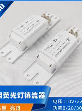 海星船用220V日光灯荧光灯电感镇流器8/15/20W/40W高压钠灯整流器
