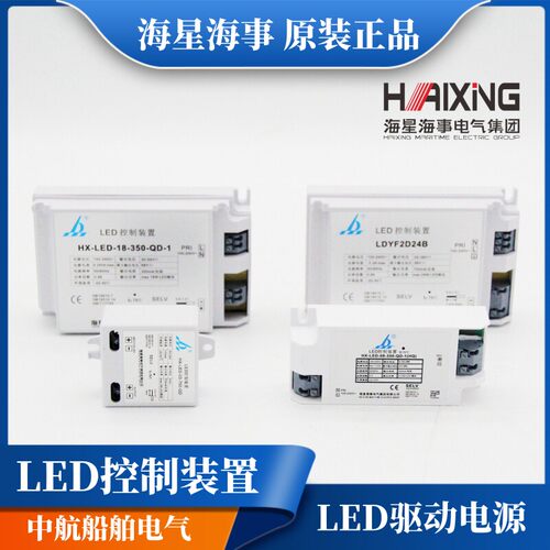 海星船用102PL航行灯LED驱动电源信号灯控制装置荧光灯应急控制器