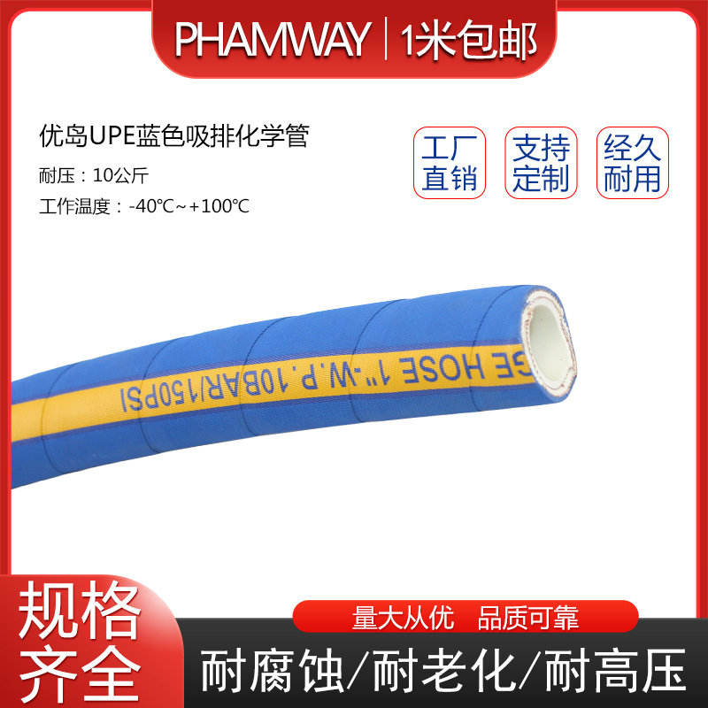 原装正品优岛UPE蓝色吸排化学管耐强酸碱耐腐蚀优选材质更耐用
