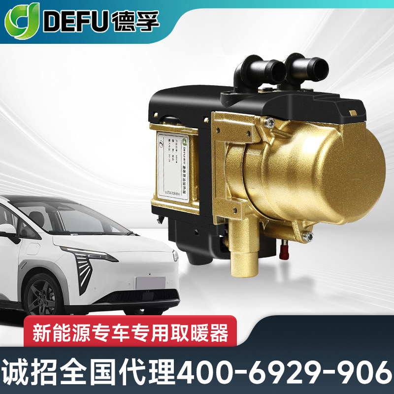 新能源车专用取暖器水暖加热器