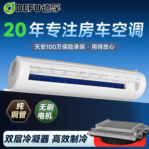 12v房车大通v80改装制冷驻车空调