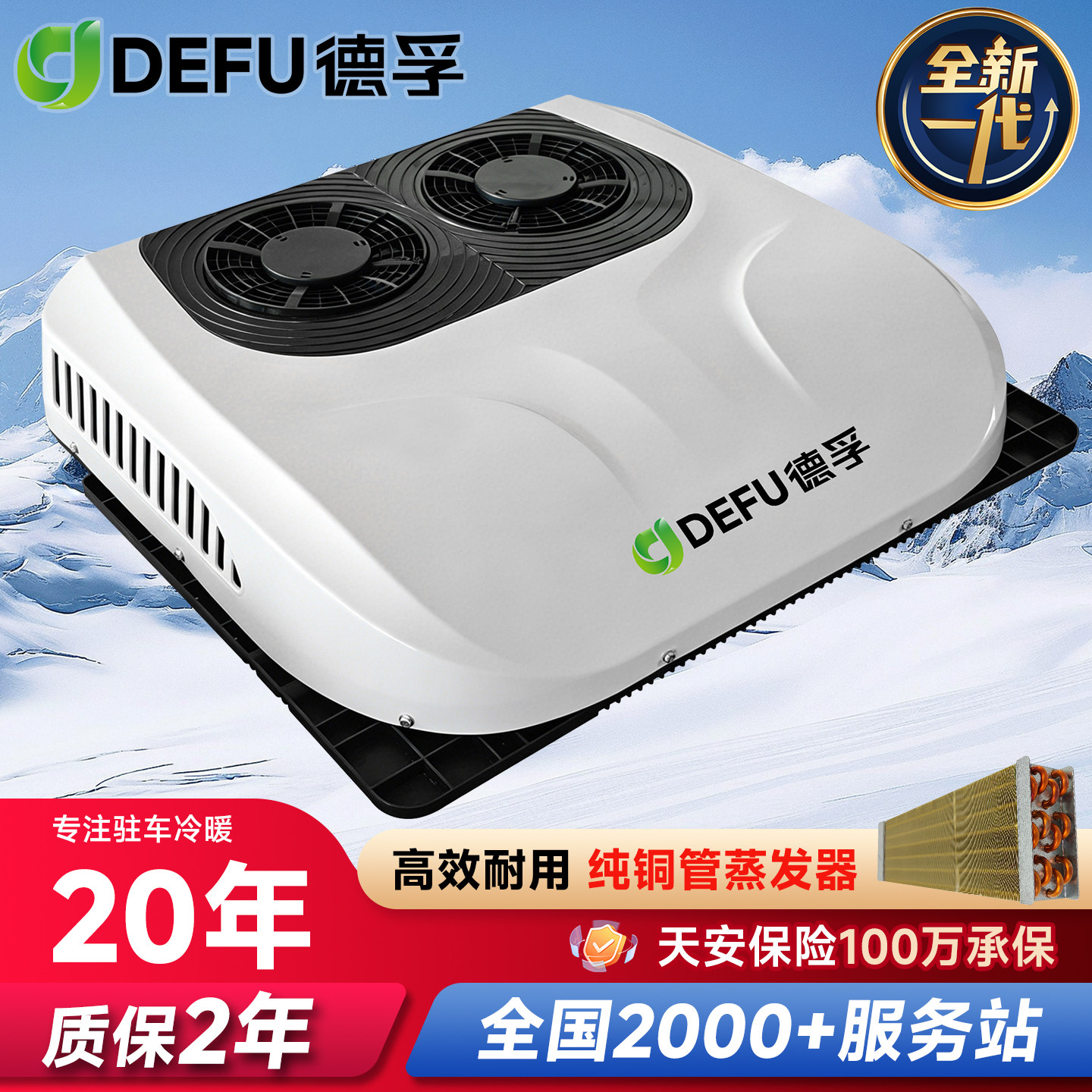 德孚24v伏货车制冷双无刷天窗一体机12v轻卡汽车超薄静音驻车空调
