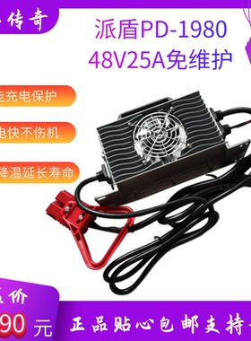 派盾PD-1980扫地机驾驶式洗地机车配件48V25A智能充电器