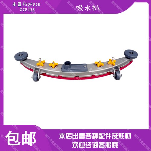 未蓝F50 FD50 X2PIUS 洗地机吸水扒总成一套吸水扒头胶条吸扒支架