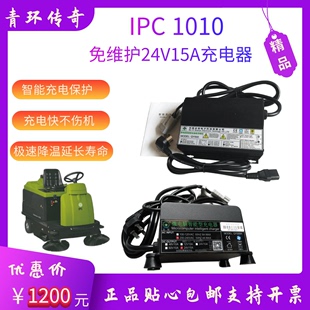 扫地机车配件24V15A专用免维护蓄电池充电器 IPC1010驾驶式