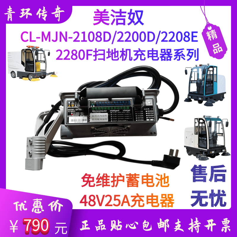 美洁奴CL-MJN2108D/2200D/2208EF微电脑智能型48V25A充电器机配件