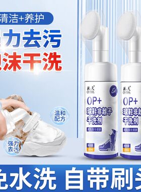 CHITIAN/驰天球鞋非离子干洗剂自带刷头泡泡慕斯清洗剂免水洗