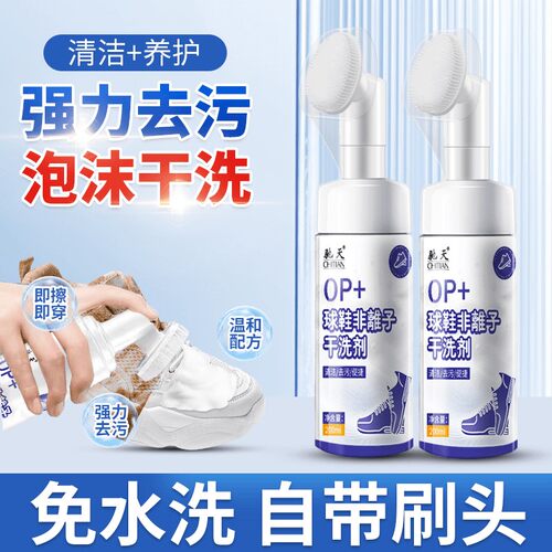 CHITIAN/驰天球鞋非离子干洗剂自带刷头泡泡慕斯清洗剂免水洗