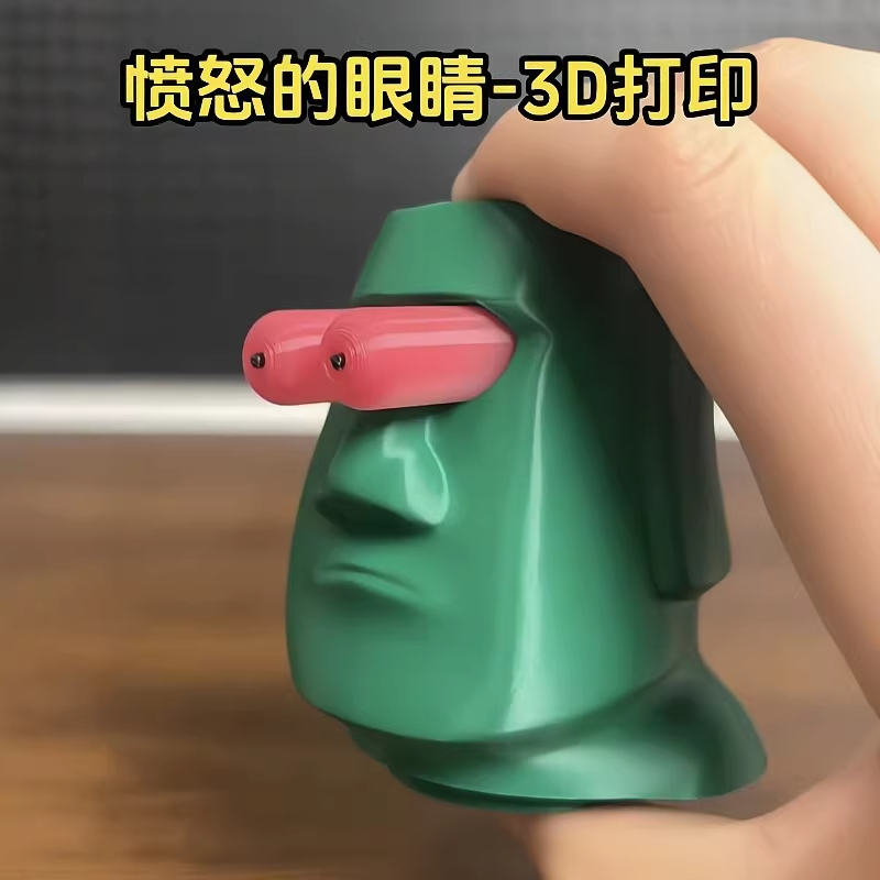 愤怒的眼镜按键玩具3d打印按压瞪眼眼睛会动绿的人头送女朋友礼物