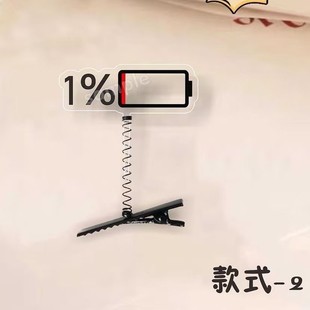 趣味搞怪亚克力透明电量立体弹簧发夹diy发饰手工抽象小玩意