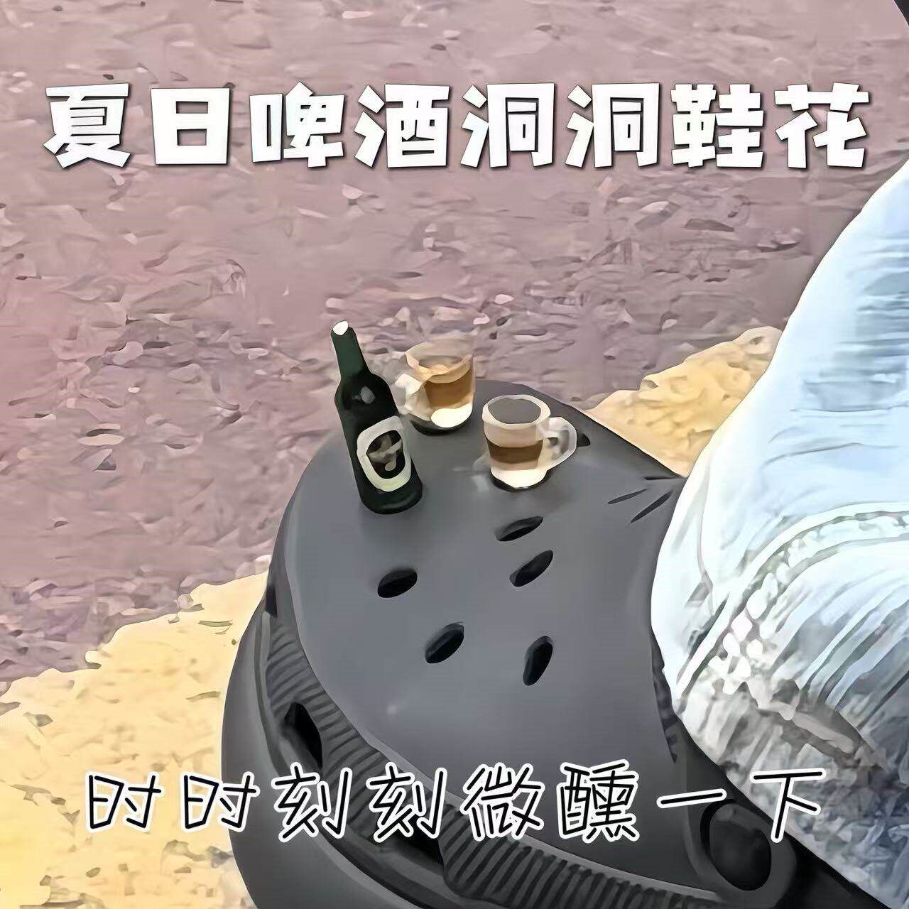 夏日啤酒洞洞鞋鞋花抽象3d立体可拆卸喝酒酒杯套装鞋扣情侣装饰品
