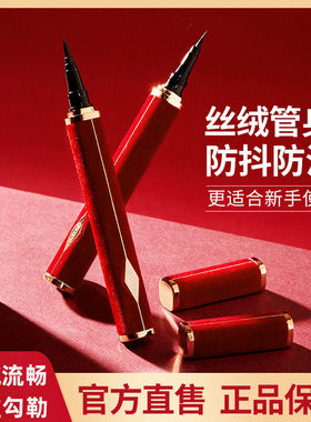 正品格蒙红丝绒眼线液笔防水不晕