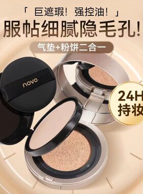 正品novo气垫粉饼二合一双层定妆