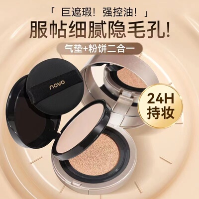 正品novo气垫粉饼二合一双层定妆