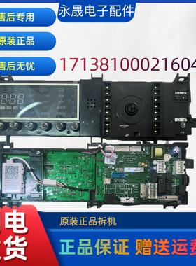 适用小天鹅滚筒洗衣机TD100-14606WMDG电脑主板版 17138100012604