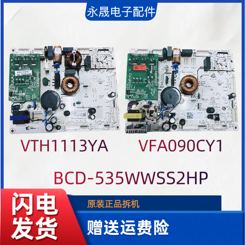 适配海信冰箱BCD-535WSS2HP变频一体板2014218冰箱主板 VTH1113YA