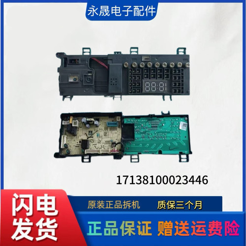 适用小天鹅TG100V62ADS5洗衣机17138100023446主板17138100023467