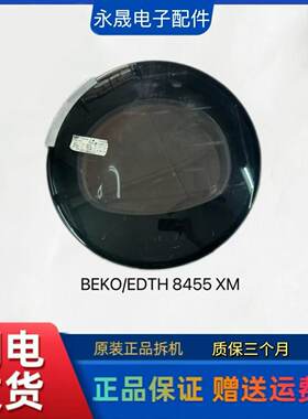 适用倍科 EDTH 8455 XM原装进口热泵烘干机家用8公斤观察门