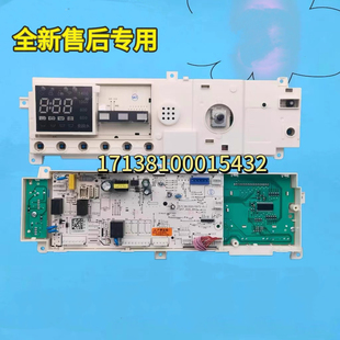 全新美de洗衣机电脑板17138100015432/17138100014827主板显示板