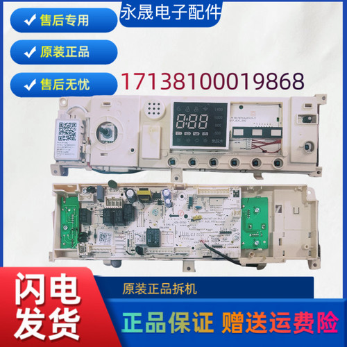 美的洗衣机MD100PD3QCT电脑主板控制器电源板 17138100019868