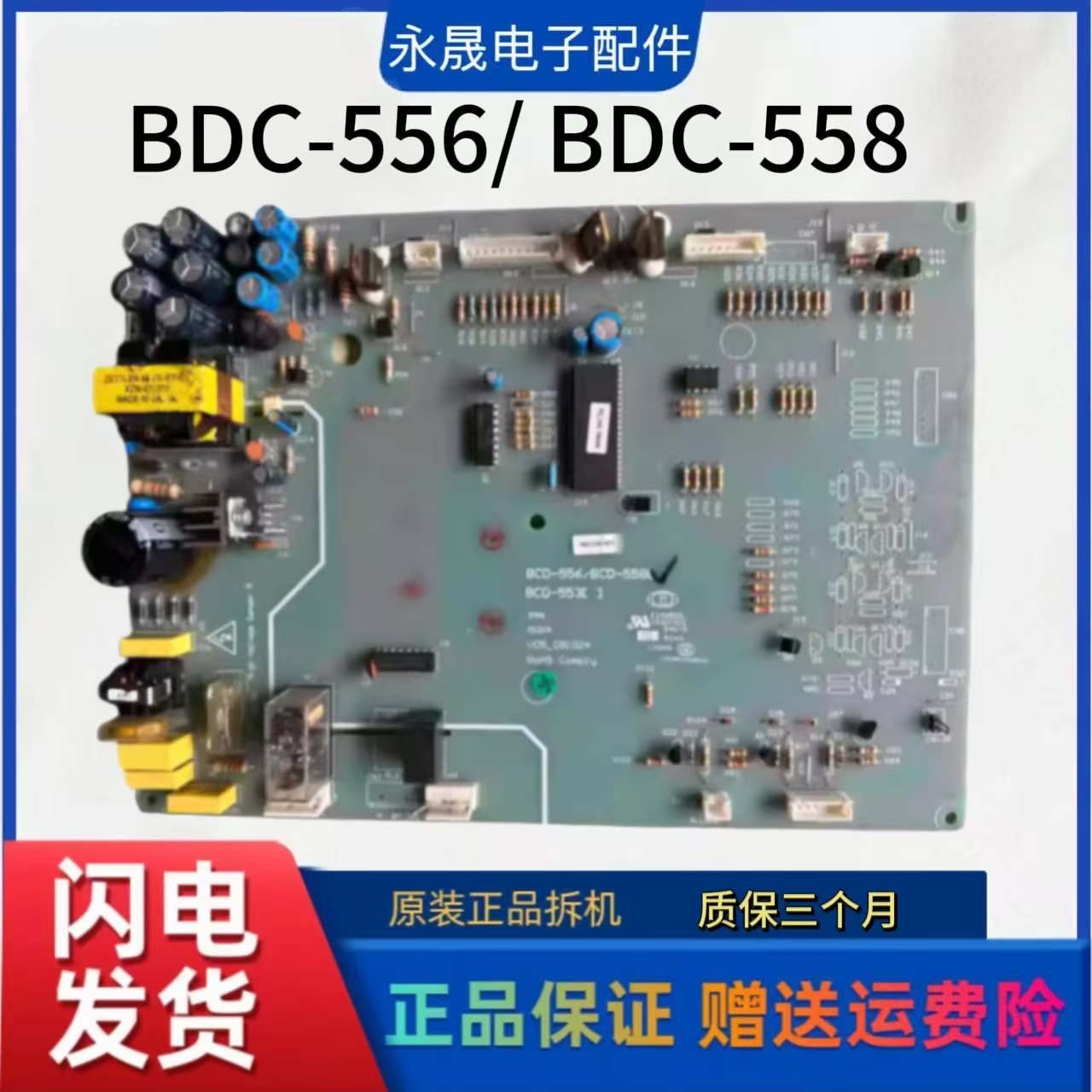 美的冰箱主板BCD-555WKM