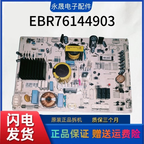 冰箱EBR76144903主板