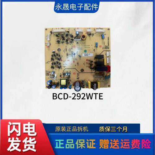三羊帝度冰箱电脑板BCD-292WTE-DIQUA电源板8102925100003 V0.6