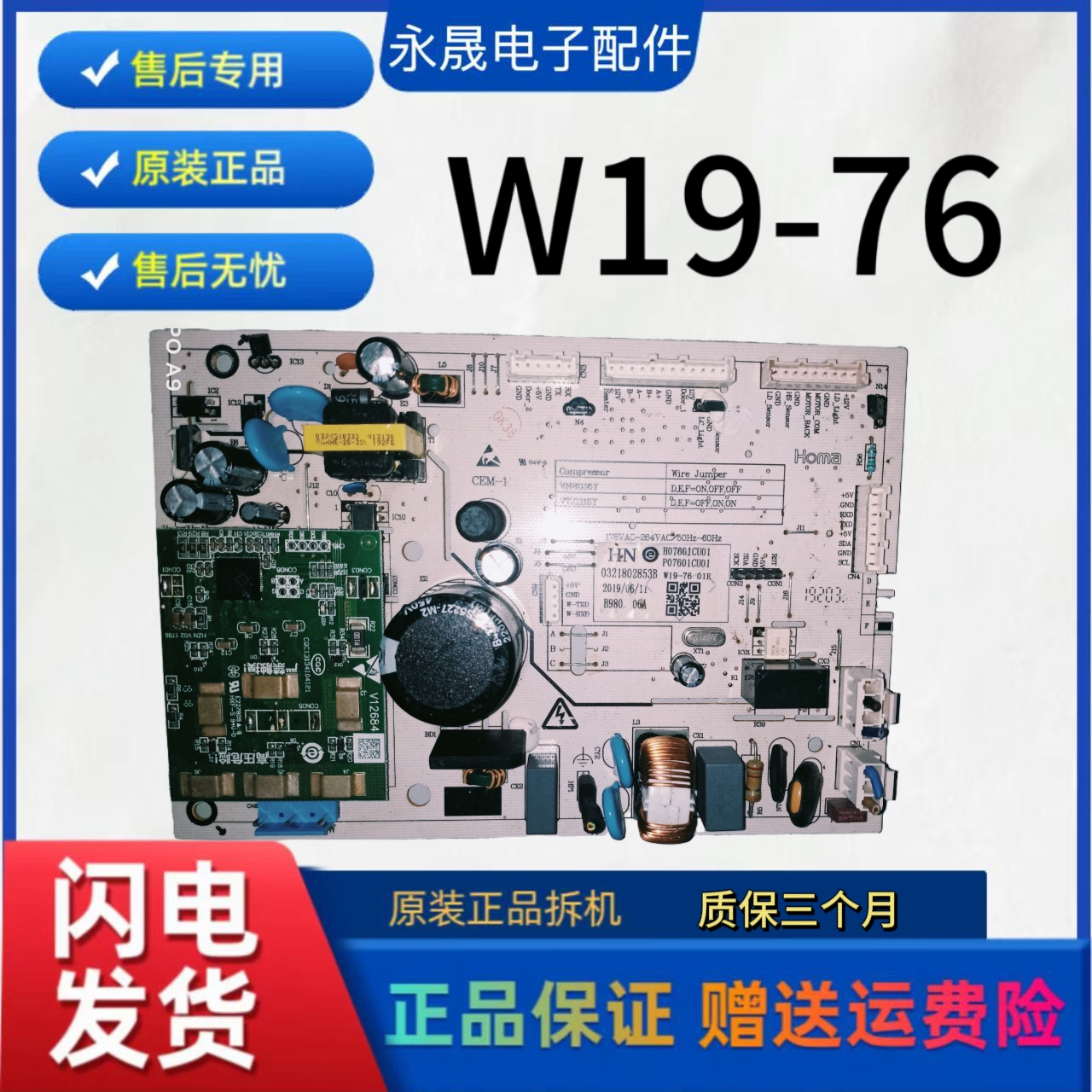 W19-76电源板板0321802853B