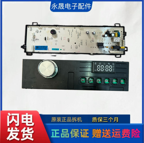 适用海信滚筒洗衣机HD100DES142F主控电脑板2193950显示板系列