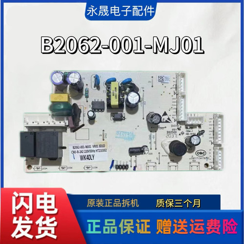 创维冰箱电脑板BCD-WK40LY/WK40LY主板B2062-001-MJ01控制板主板-