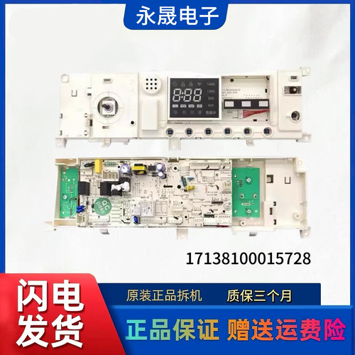 滚筒洗衣机MD100Q31DG5主控板17138100015728电脑板.