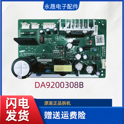 原装三星冰箱驱动板DA92-00308B DA9200308B DA41-00804A 电源板