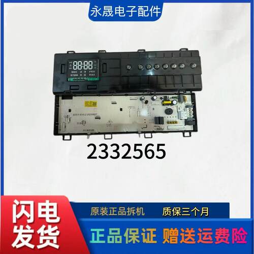 适用海信HG100DJ12F滚筒洗衣机主板显示板2332565电脑版